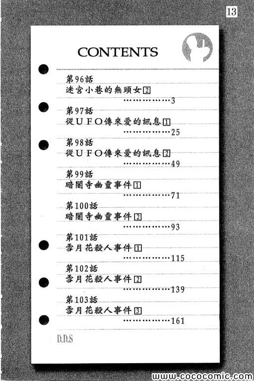 《侦探学院Q》第13卷 第3页