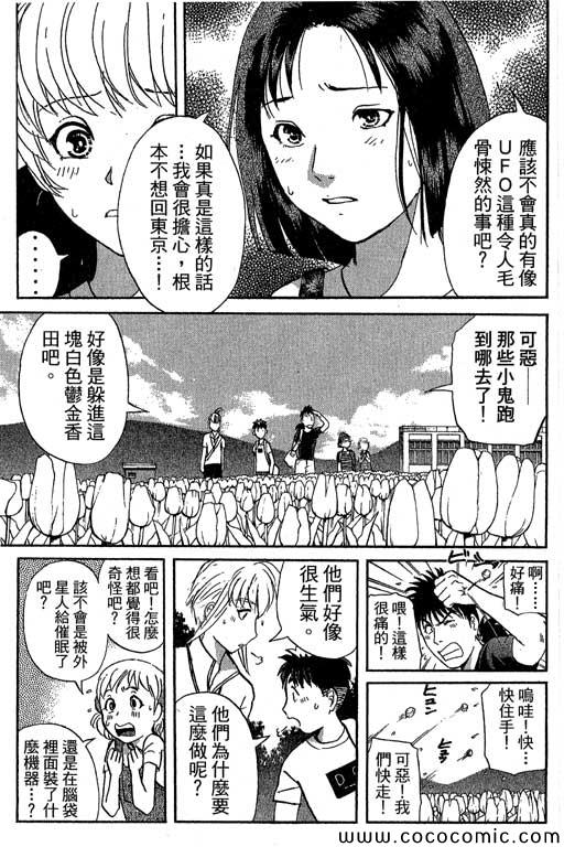 《侦探学院Q》第13卷 第40页