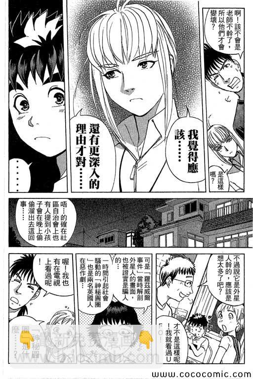 《侦探学院Q》第13卷 第41页