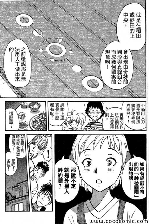《侦探学院Q》第13卷 第42页