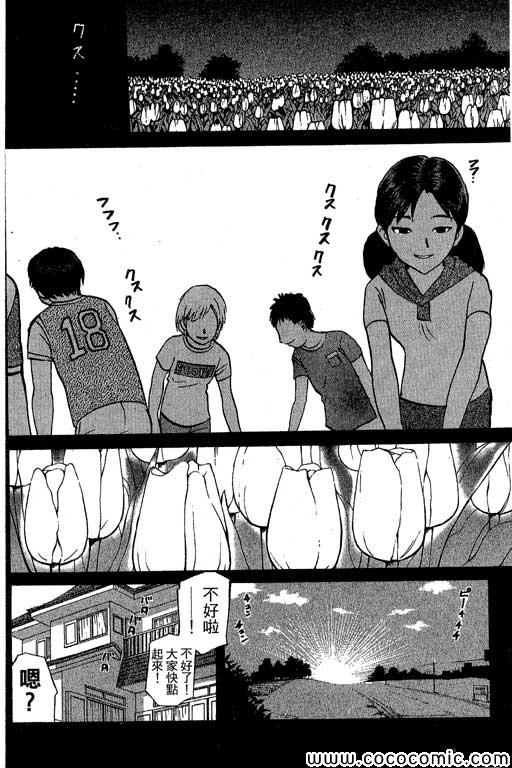 《侦探学院Q》第13卷 第43页