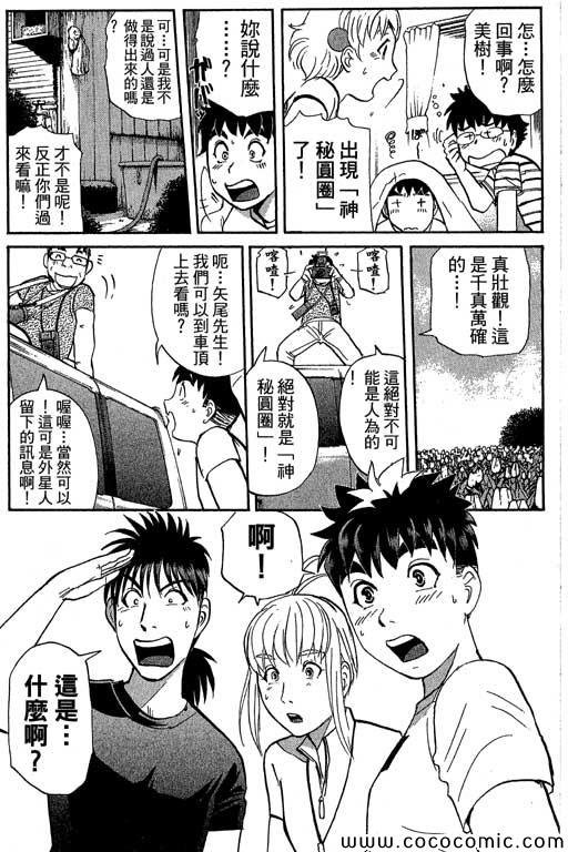 《侦探学院Q》第13卷 第44页
