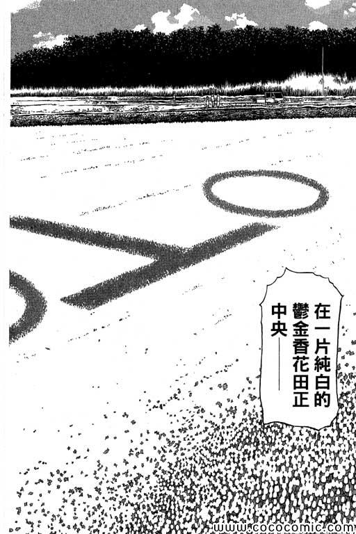 《侦探学院Q》第13卷 第45页