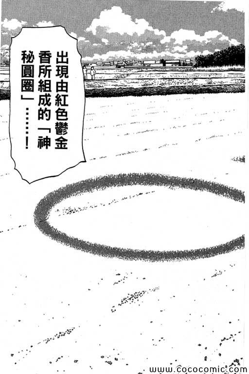 《侦探学院Q》第13卷 第46页