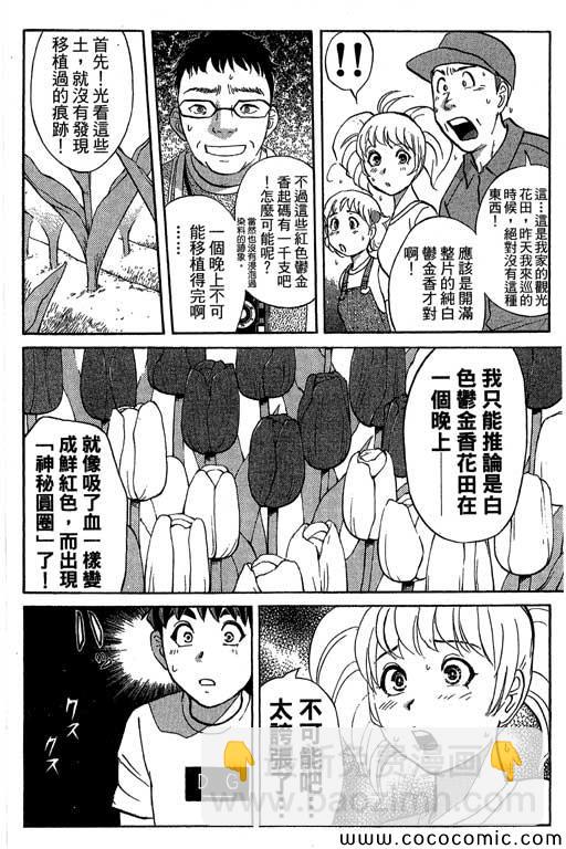 《侦探学院Q》第13卷 第47页