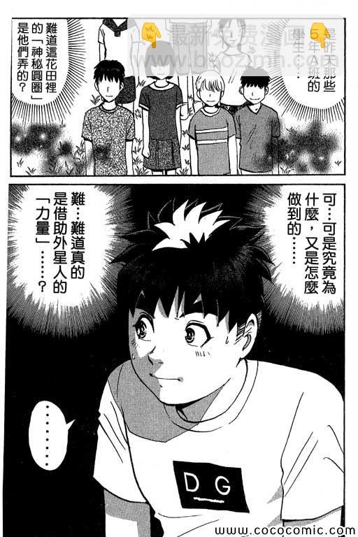 《侦探学院Q》第13卷 第48页