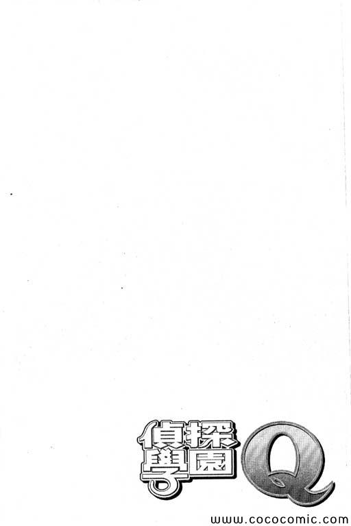 《侦探学院Q》第13卷 第49页
