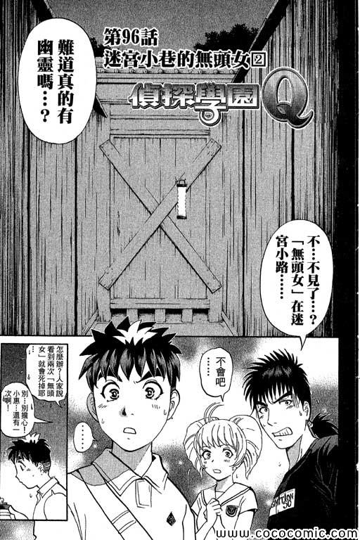 《侦探学院Q》第13卷 第4页