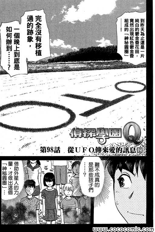《侦探学院Q》第13卷 第50页