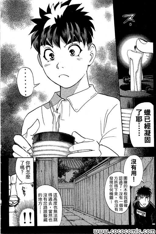 《侦探学院Q》第13卷 第5页