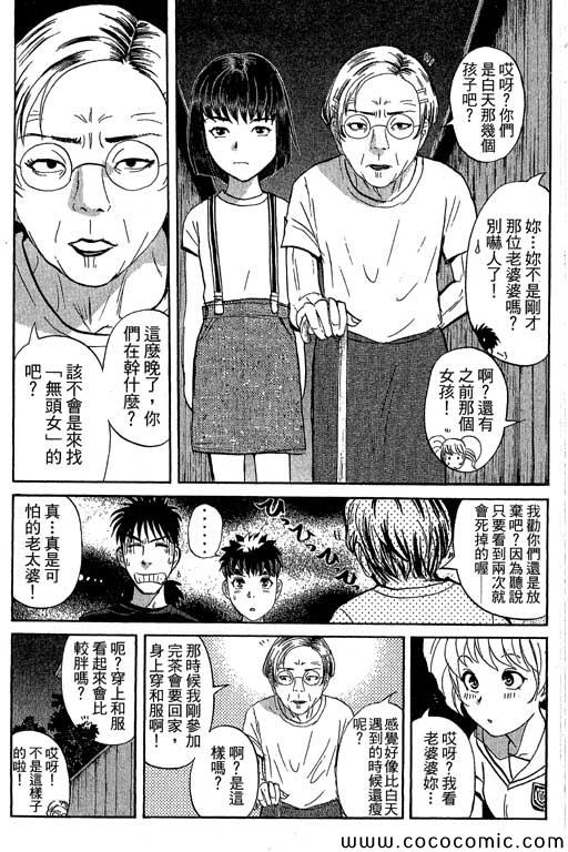 《侦探学院Q》第13卷 第6页