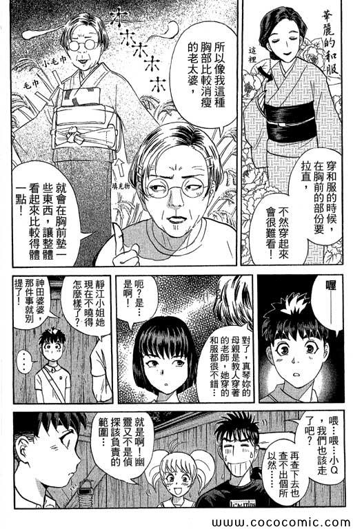 《侦探学院Q》第13卷 第7页
