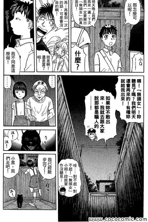 《侦探学院Q》第13卷 第8页
