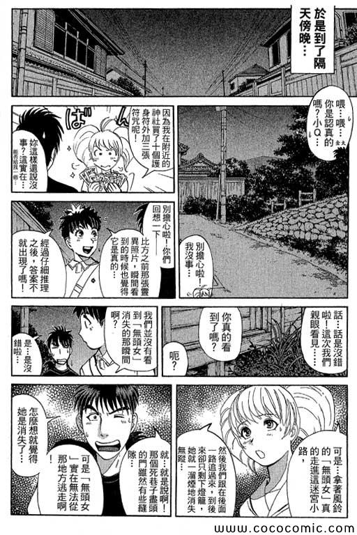 《侦探学院Q》第13卷 第9页