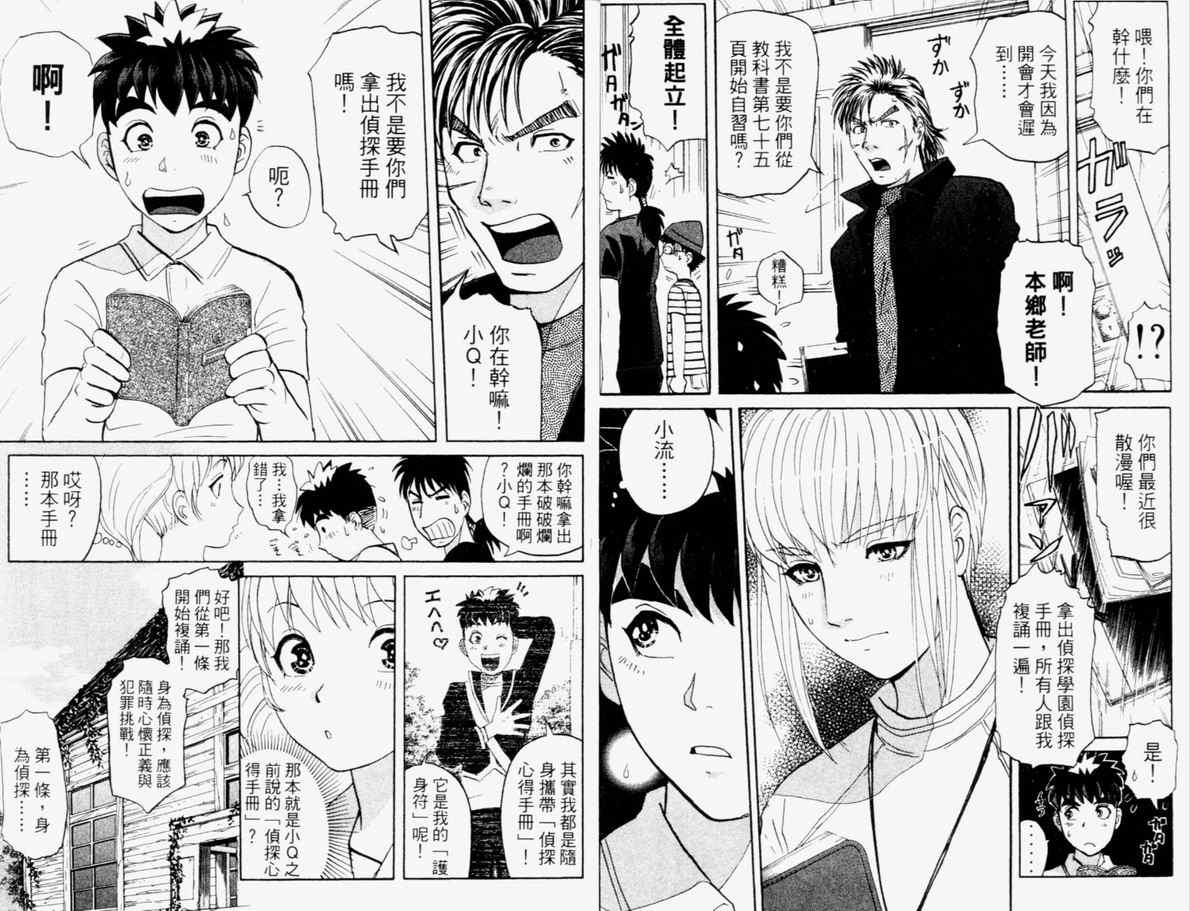 《侦探学院Q》第15卷 第10页