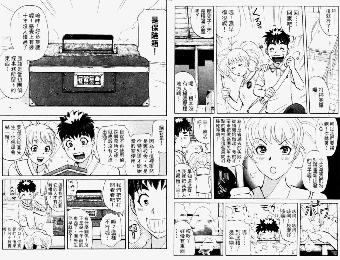 《侦探学院Q》第15卷 第11页