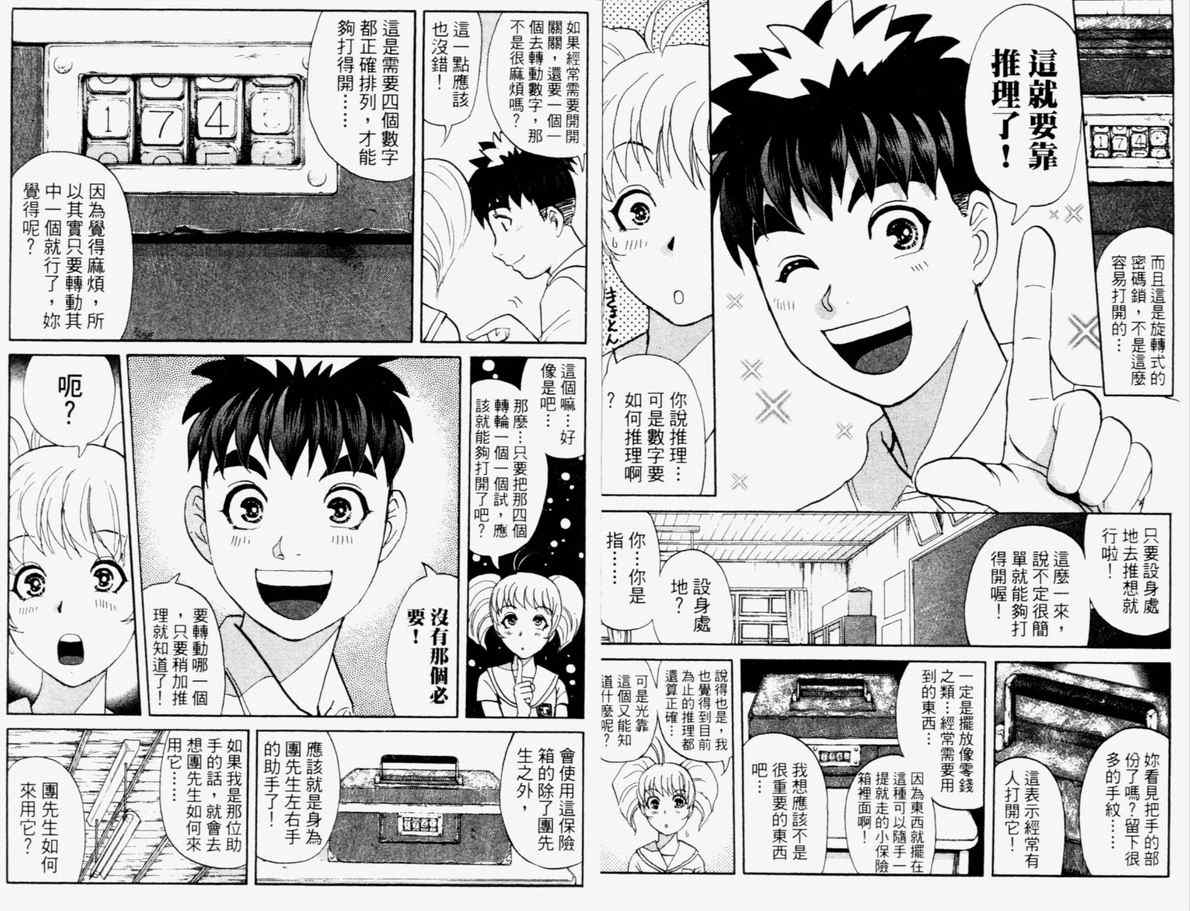 《侦探学院Q》第15卷 第12页