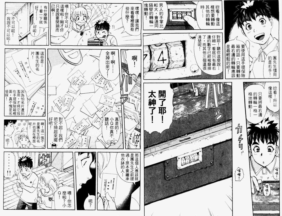 《侦探学院Q》第15卷 第13页