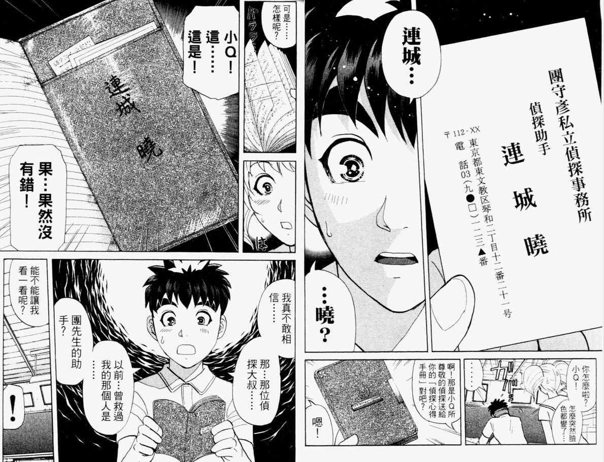 《侦探学院Q》第15卷 第14页