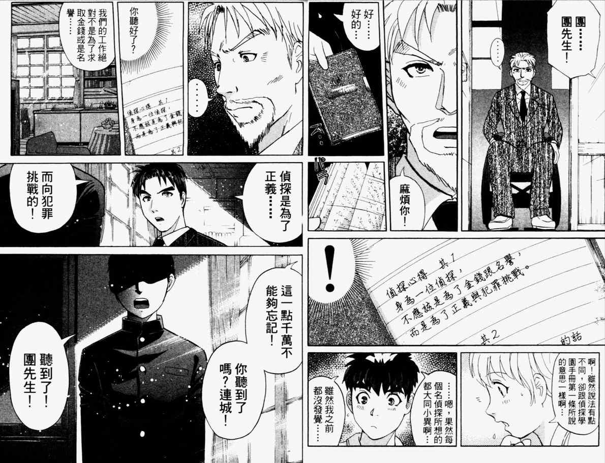 《侦探学院Q》第15卷 第15页