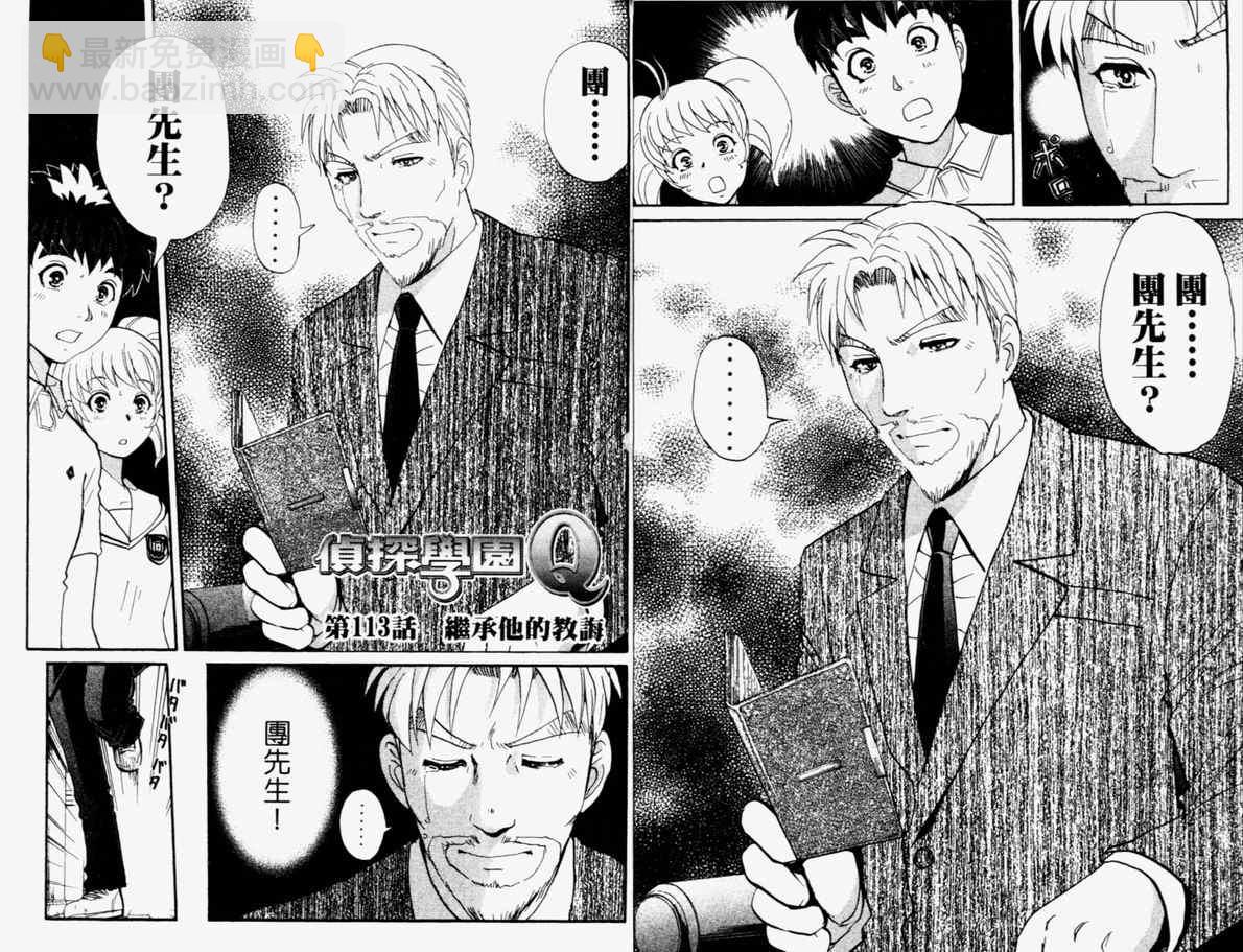 《侦探学院Q》第15卷 第16页