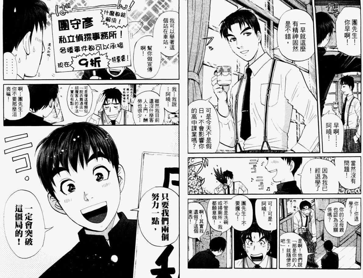 《侦探学院Q》第15卷 第17页