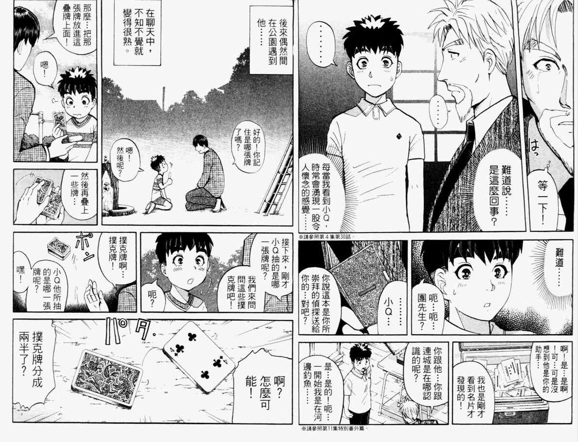 《侦探学院Q》第15卷 第18页