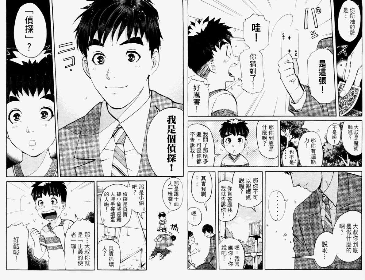 《侦探学院Q》第15卷 第19页