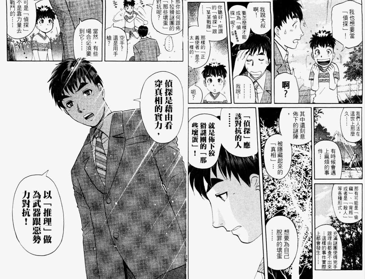 《侦探学院Q》第15卷 第20页