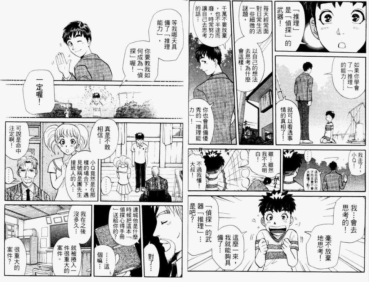 《侦探学院Q》第15卷 第21页