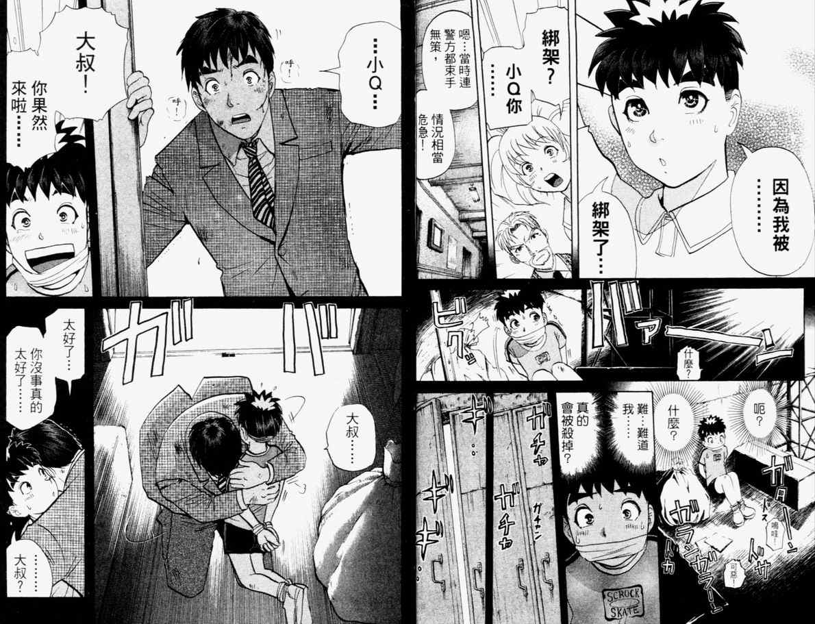 《侦探学院Q》第15卷 第22页