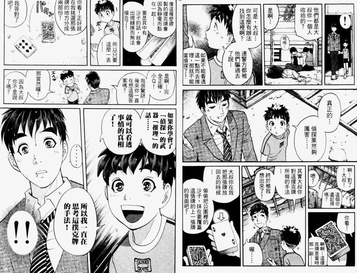 《侦探学院Q》第15卷 第23页