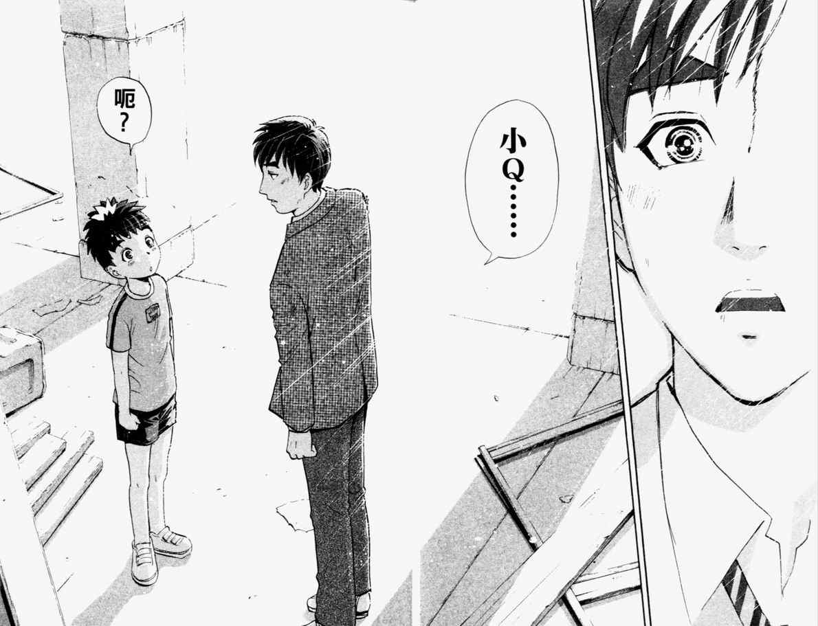 《侦探学院Q》第15卷 第24页
