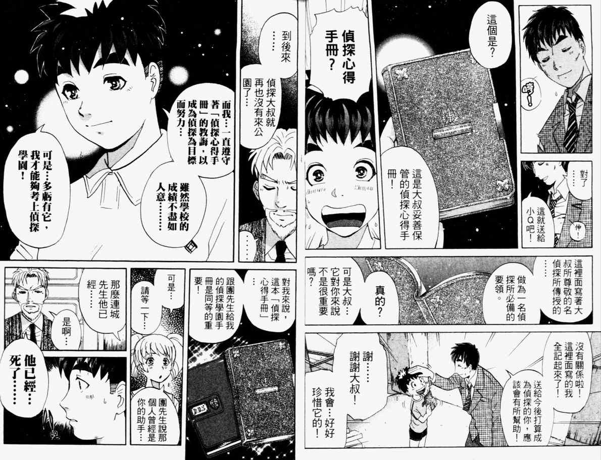 《侦探学院Q》第15卷 第25页