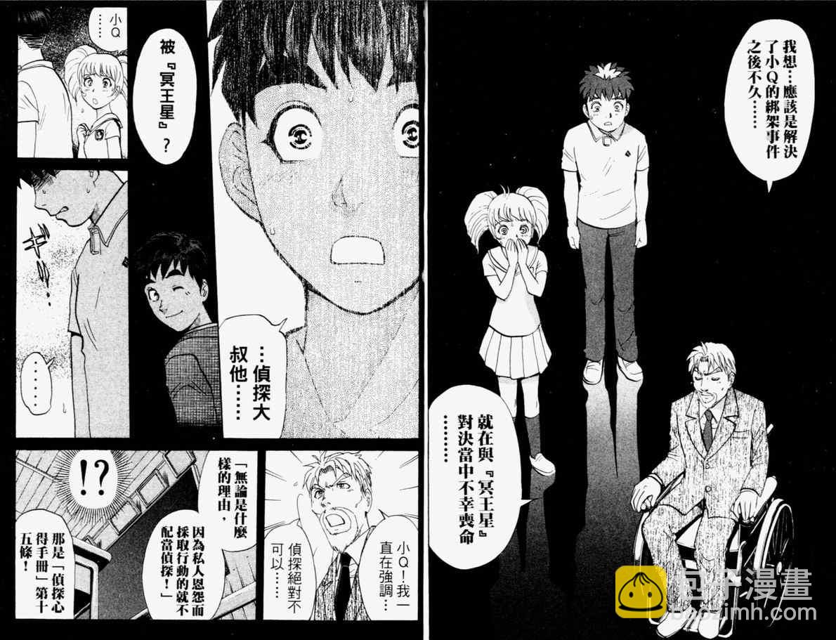 《侦探学院Q》第15卷 第26页