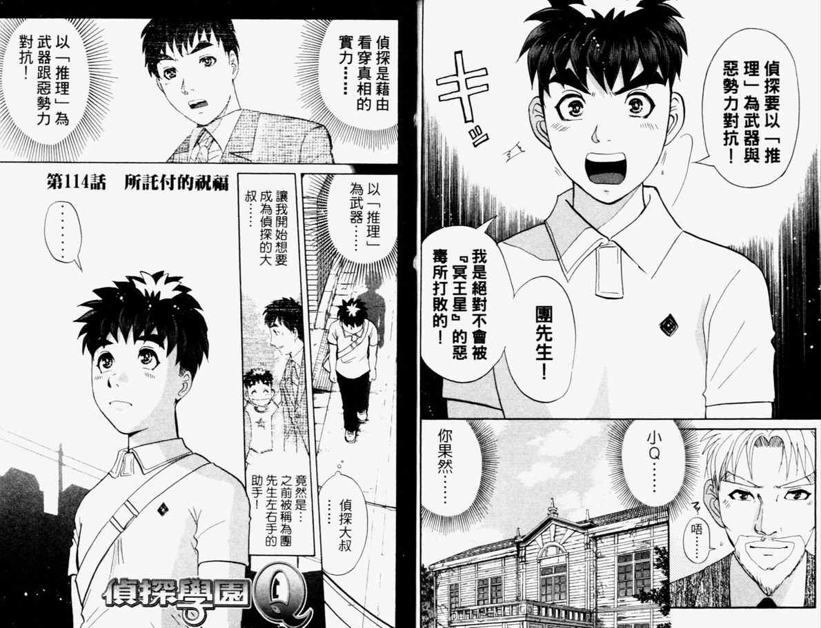 《侦探学院Q》第15卷 第27页