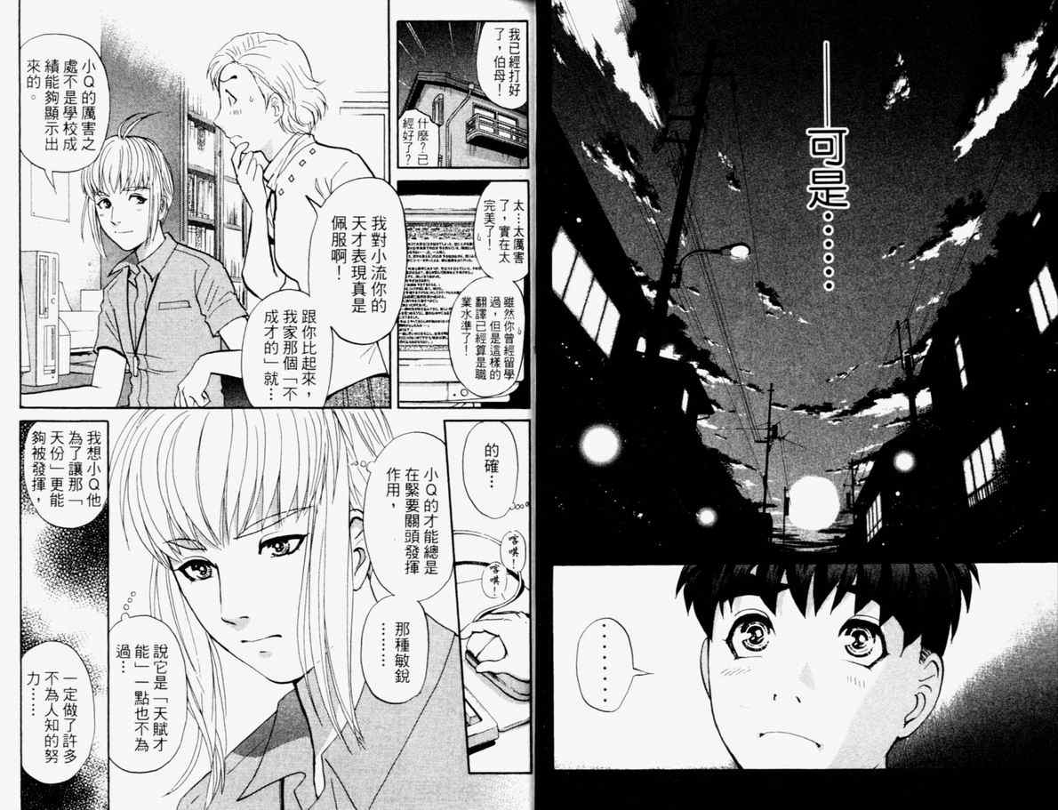 《侦探学院Q》第15卷 第28页