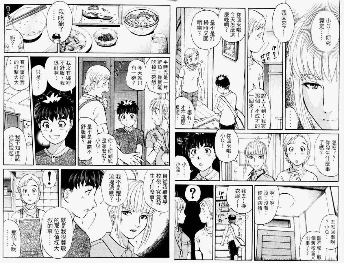 《侦探学院Q》第15卷 第29页