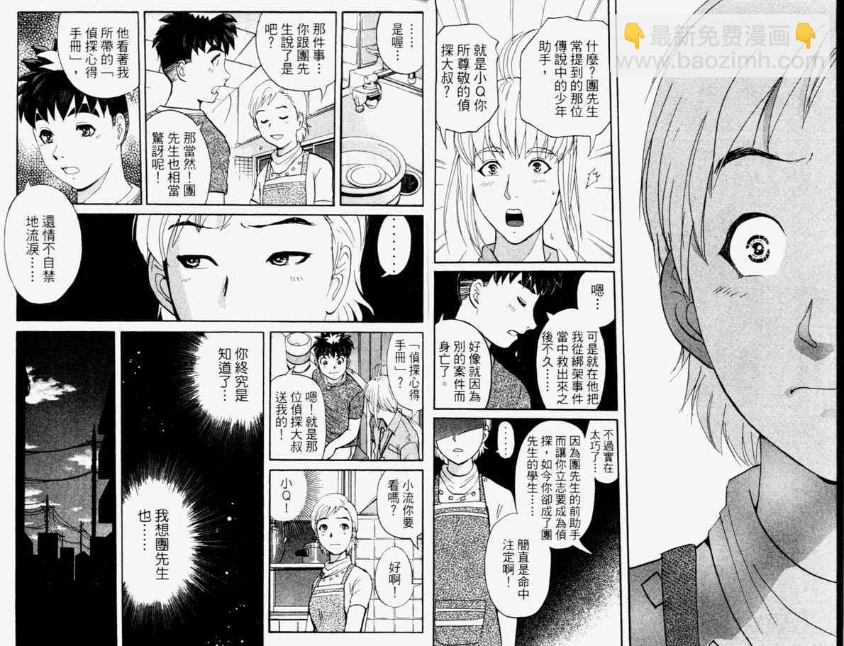 《侦探学院Q》第15卷 第30页
