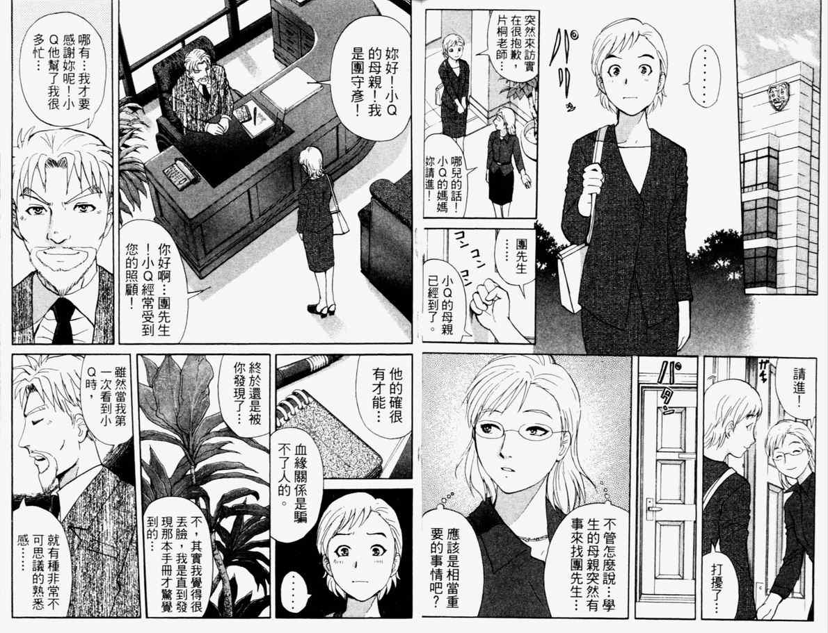 《侦探学院Q》第15卷 第31页