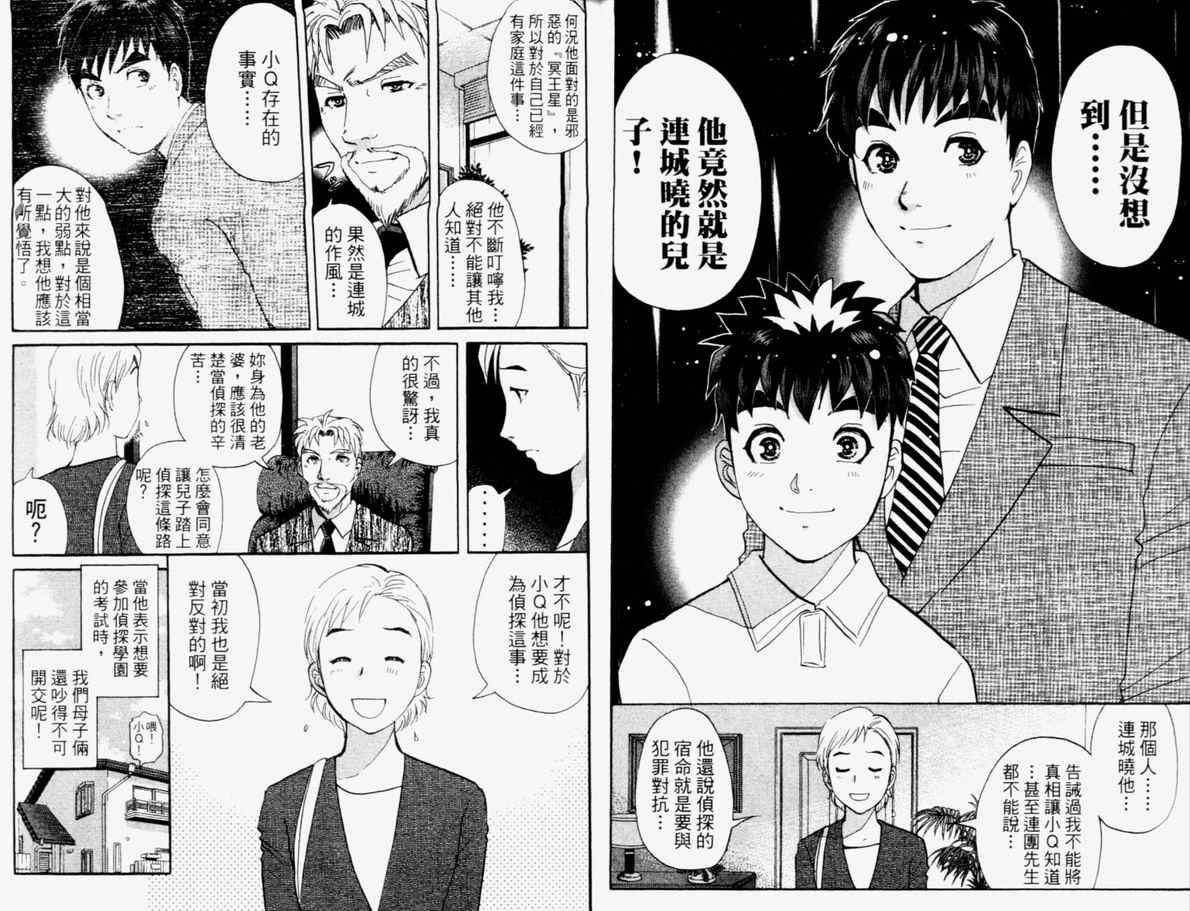 《侦探学院Q》第15卷 第32页