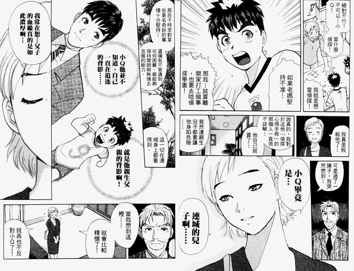 《侦探学院Q》第15卷 第33页