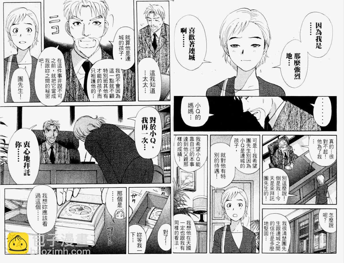 《侦探学院Q》第15卷 第34页