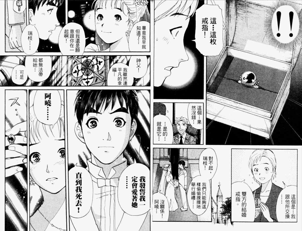 《侦探学院Q》第15卷 第35页