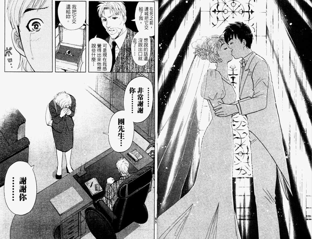 《侦探学院Q》第15卷 第36页