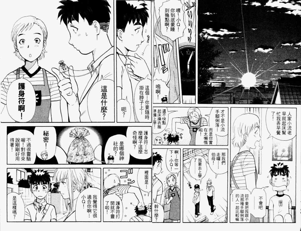 《侦探学院Q》第15卷 第37页