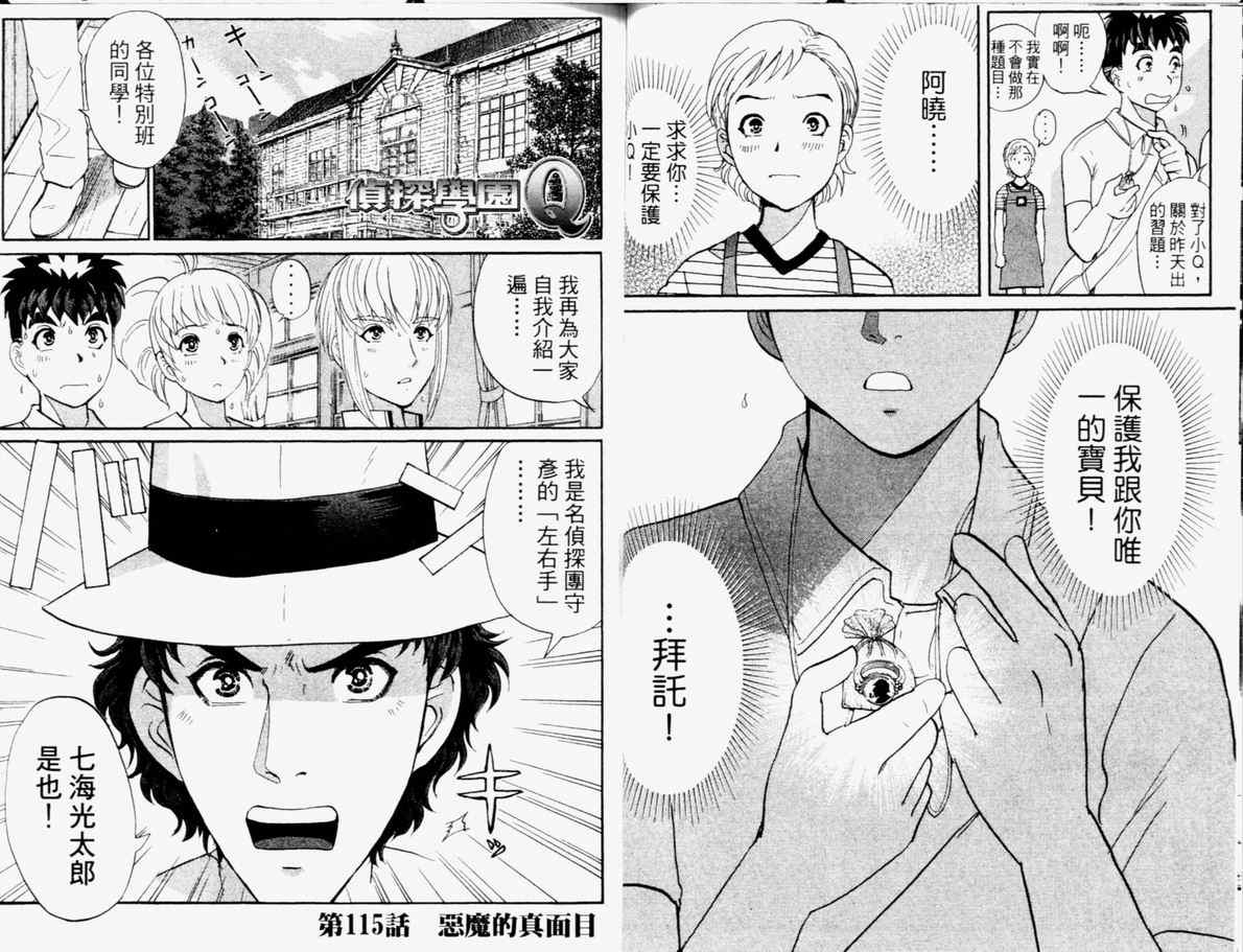 《侦探学院Q》第15卷 第38页