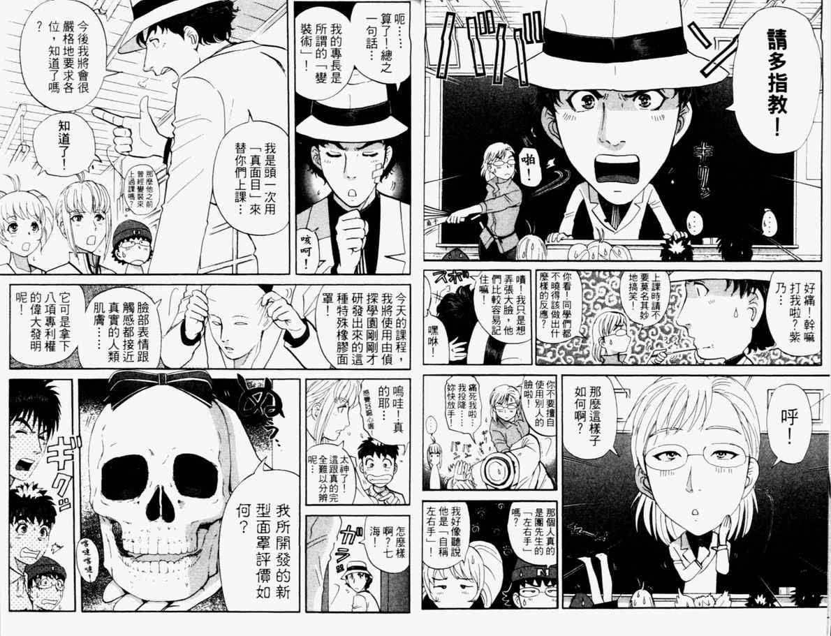 《侦探学院Q》第15卷 第39页