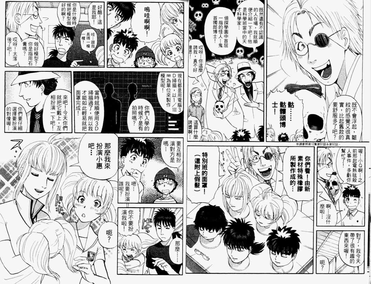 《侦探学院Q》第15卷 第40页