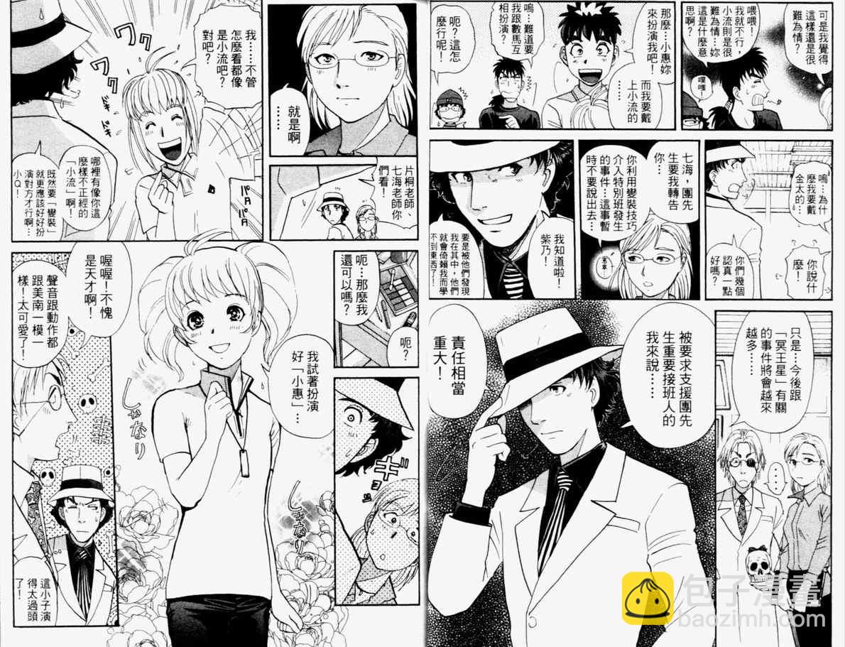 《侦探学院Q》第15卷 第41页